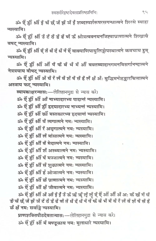 Ashtalakshmi Prayogh (CSBG 552)